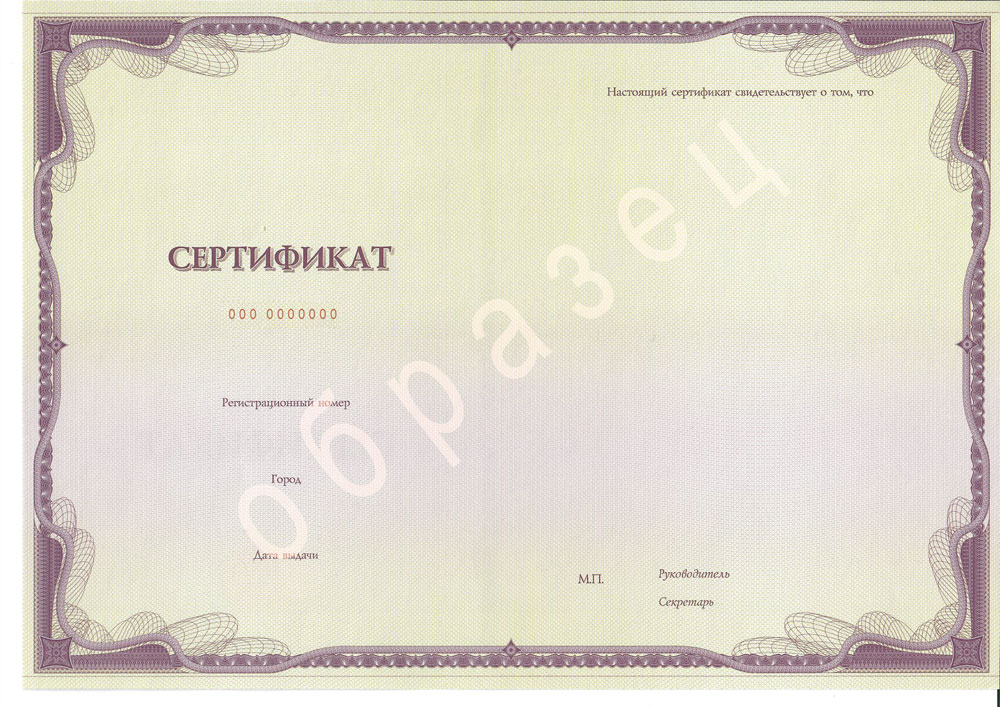 Сертификат