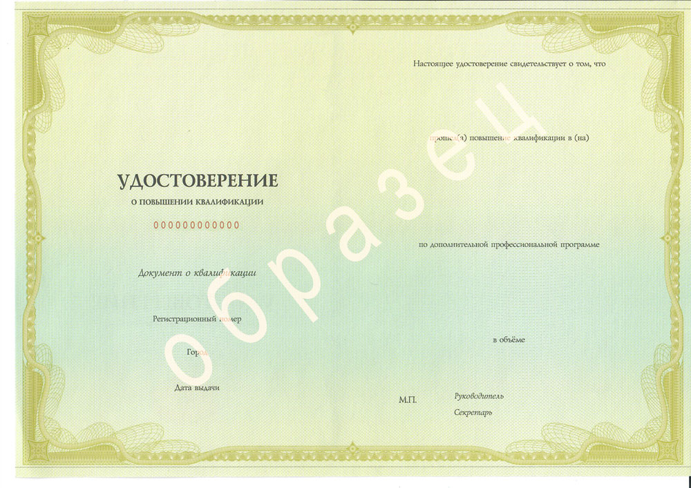 Удостоверение